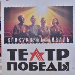 Церемония награждения победителей конкурса «ТЕАТР ПОБЕДЫ». (6+)