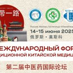 АНОНС! II Международный форум ТКМ (16+)