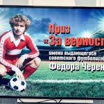 Приз «За верность» имени Федора Черенкова (16+)