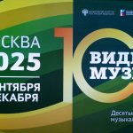 «Видеть музыку»: Десятый Фестиваль музыкальных театров в Москве (12+)
