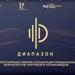 Событие месяца: вручена новая премия «Диапазон» (12+)