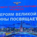 Научный форум «Будущее нашей Родины : Молодежь. Наука. Патриотизм.» (12+)