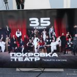 «Покровка. Театр»: новая стратегия развития и премьеры сезона (12+)