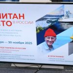 «Капитан Кусто в России»: открытие выставки (12+)