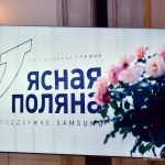 НАЗВАНЫ ЛАУРЕАТЫ 21-ГО СЕЗОНА ПРЕМИИ «ЯСНАЯ ПОЛЯНА» (12+)