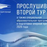 АНОНС. Севастопольский государственный театр оперы и балета проведет в Москве прослушивание и специальную образовательную программу к подготовке оперной премьеры 2026 года (16+)