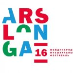 Пять вечеров: Международный музыкальный фестиваль ArsLonga 2025 (12+)