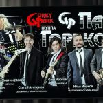 Пресс-конференция группы «Парк Горького» (16+)