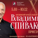 АНОНС. Музыка Баха и Генделя прозвучит на фестивале «Владимир Спиваков приглашает» (12+)