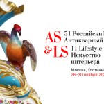 АНОНС. 51 Российский Антикварный Салон & 11 Lifestyle Искусство интерьера  (16+)