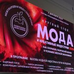Круглый стол «Мода и креативные индустрии 2025: как сохранить бизнес в условиях жёсткой экономики» (16+)