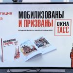 Презентация каталога «Плакаты «Окна ТАСС» Музея современной истории России (16+)