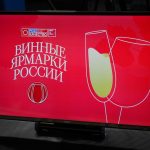 Винные ярмарки в регионах России: запуск проекта Роскачества (16+)