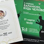 «Баранкин, будь человеком!» Нижегородского ТЮЗа — номинант премии «Золотая маска» (6+)