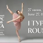 XV Международный конкурс артистов балета в Москве  (6+)