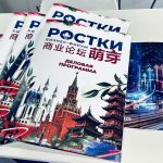 Международный форум «РОСТКИ: Россия и Китай» 2026 года (16+)