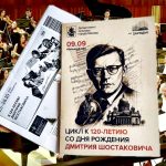 Валерий Гергиев и Симфонический оркестр Мариинского театра к 120-летию Дмитрия Шостаковича (6+)
